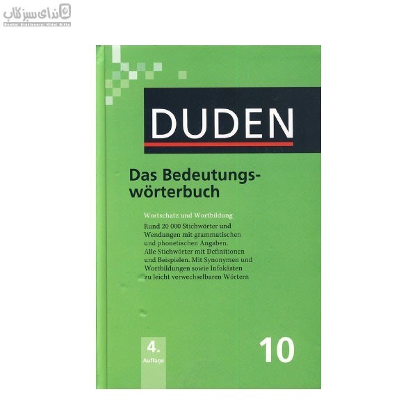 تصویر  (Duden (Das Bedeutungs Worterbuch