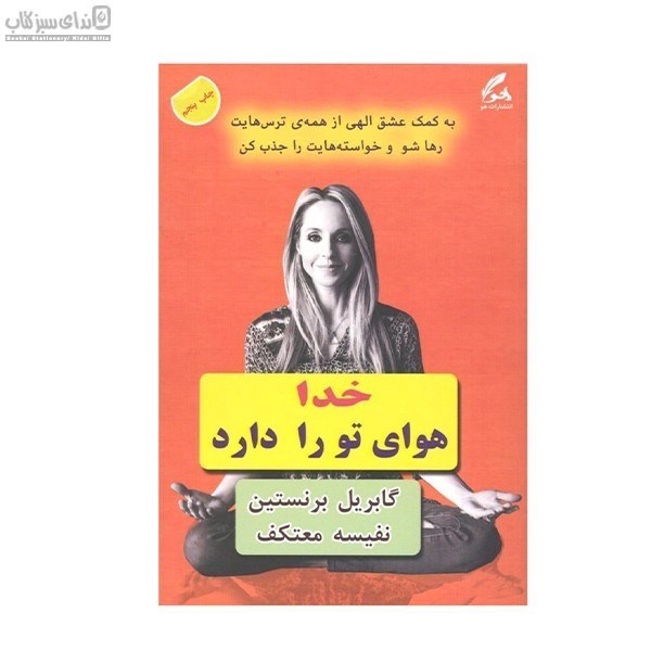 تصویر  خدا هواي تو را دارد ‏