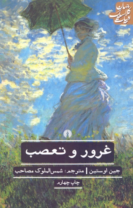 تصویر  غرور و تعصب