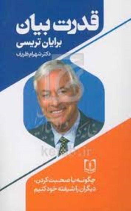 تصویر  قدرت بيان