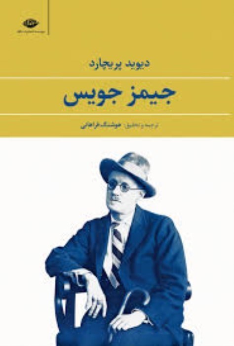 تصویر  جيمز جويس