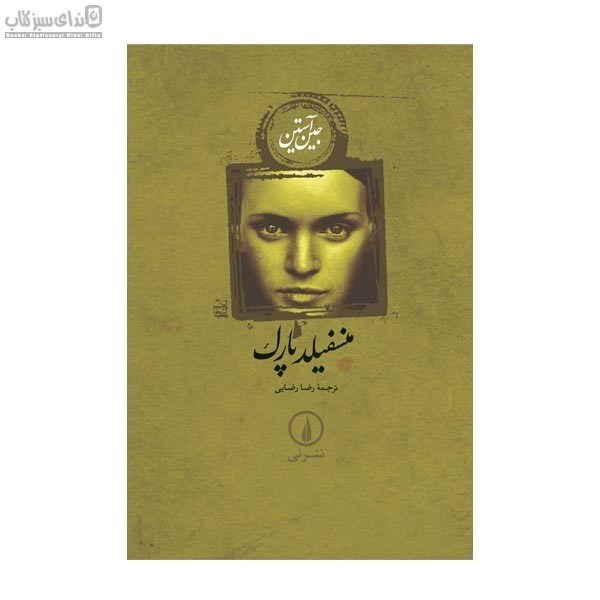 تصویر  منسفيلد پارك