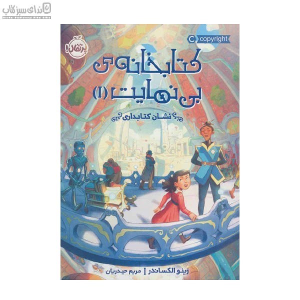 تصویر  نشان كتابداري (كتابخانه‌ي بي‌نهايت1)