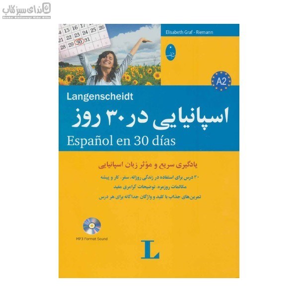 تصویر  اسپانيايي در 30 روز