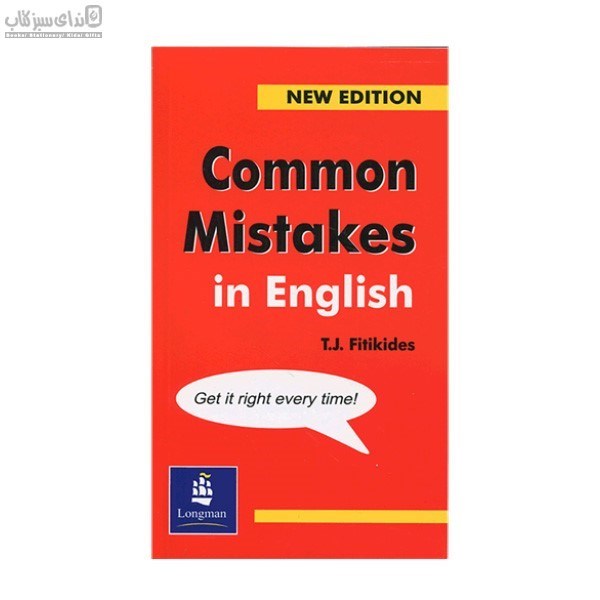 تصویر  common mistakes in english