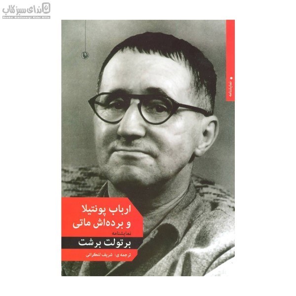 تصویر  ارباب پونتيلا و برده‌اش ماتي
