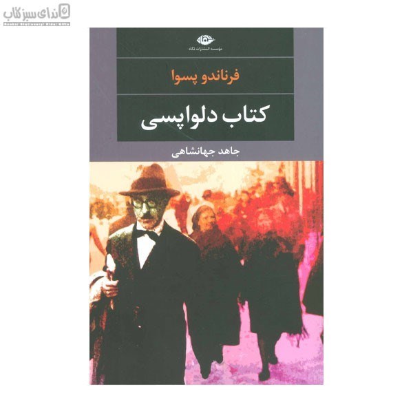 تصویر  كتاب دلواپسي