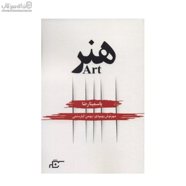 تصویر  هنر (آرت)