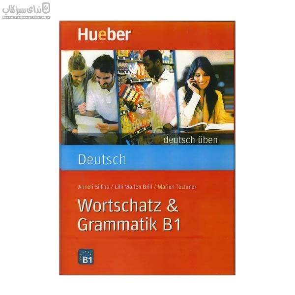 تصویر  wortschatz and grammatik B1