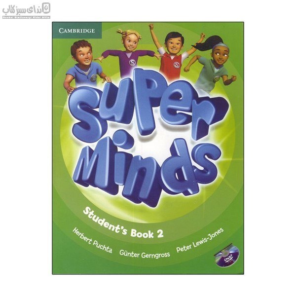 تصویر  super minds 2