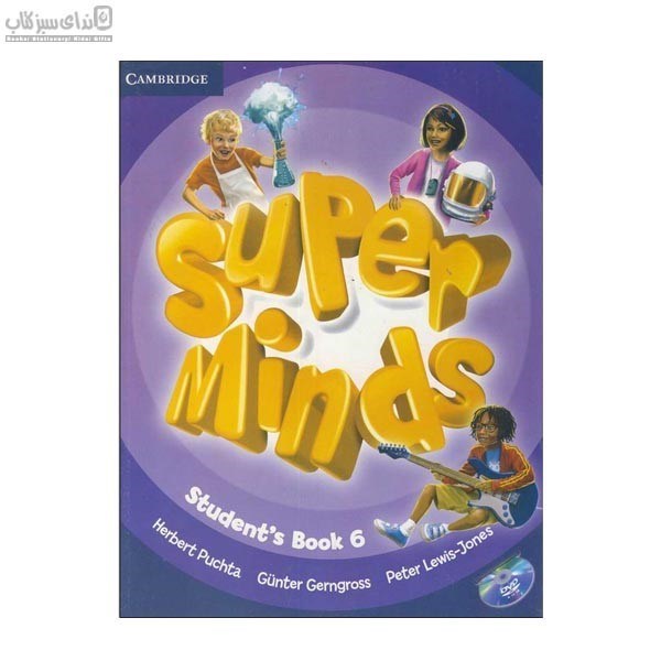 تصویر  super minds 6