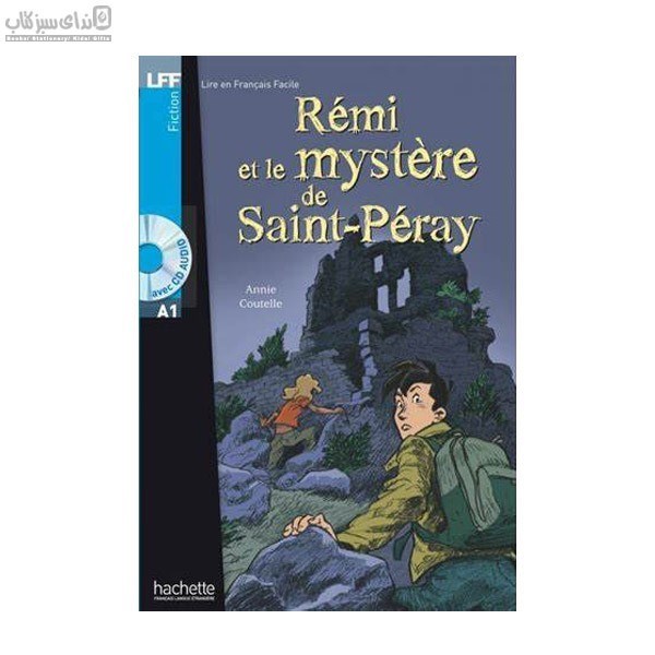 تصویر  remi et le mystere de saint-perayداستان فرانسوي