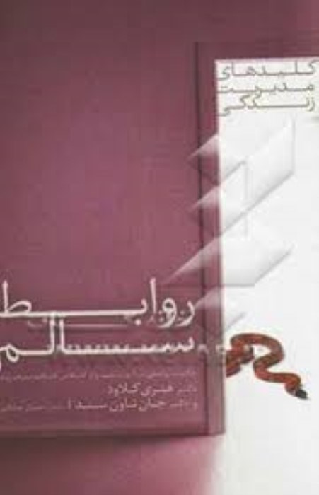 تصویر  روابط سالم