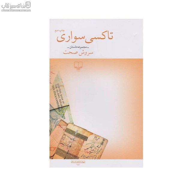 تصویر  تاكسي‌سواري