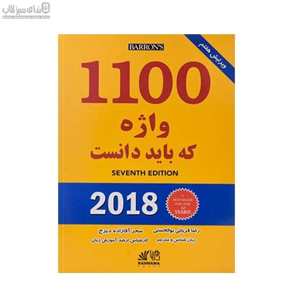 تصویر  1100 واژه كه بايد دانست