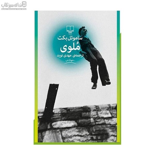 تصویر  ملوي