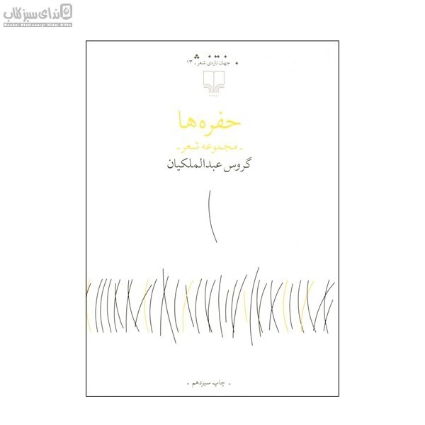 تصویر  حفره‌ها
