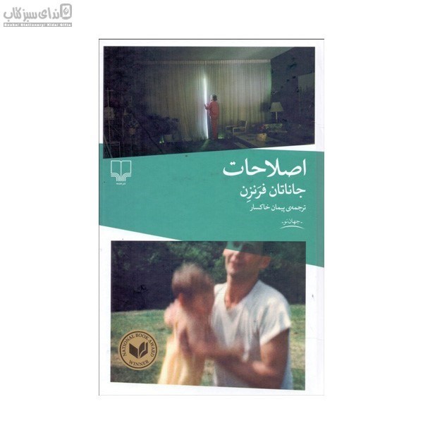 تصویر  اصلاحات