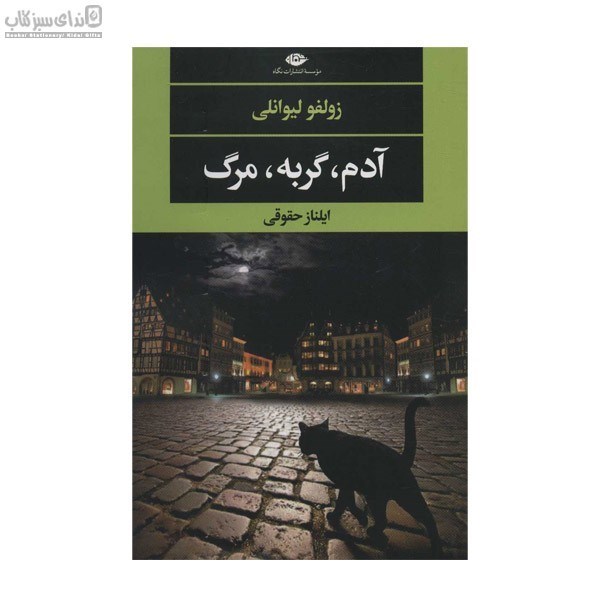 تصویر  آدم گربه مرگ