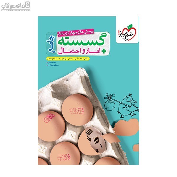 تصویر  گسسته و آمار و احتمال جامع (كتاب تست)