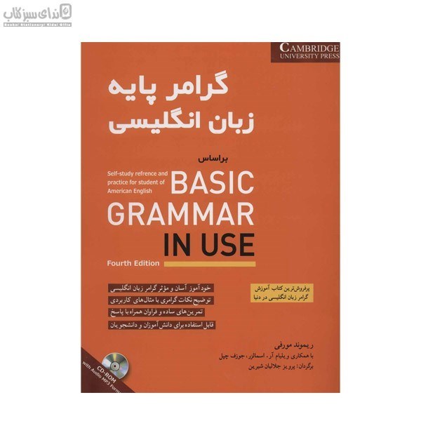 تصویر  گرامر پايه‌ي زبان انگليسي بر اساس BAsic Grammar In Use