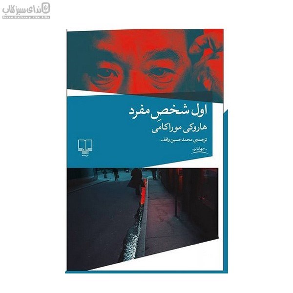 تصویر  اول شخص مفرد