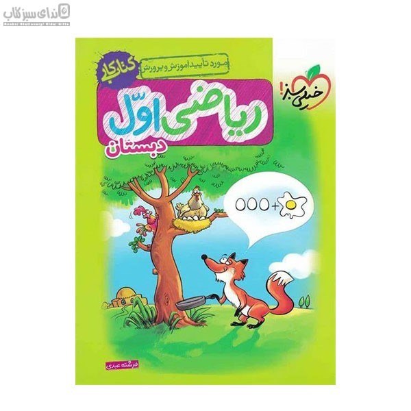 تصویر  رياضي اول دبستان (كتاب‌كار)