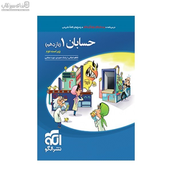 تصویر  حسابان 1(يازدهم) تست