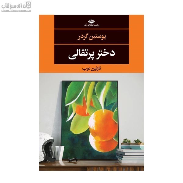 تصویر  دختر پرتقالي