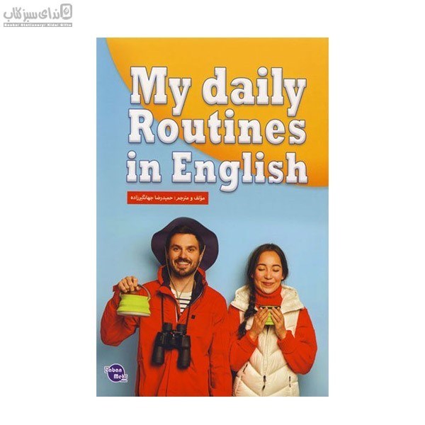 تصویر  My Daily Routines In English