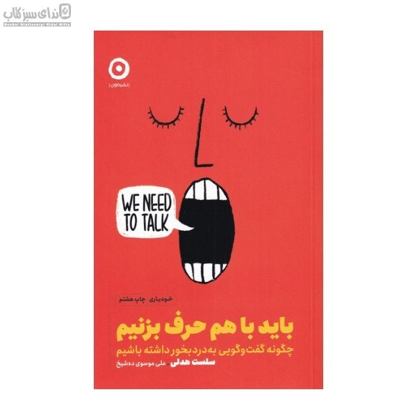 تصویر  بايد با هم حرف بزنيم
