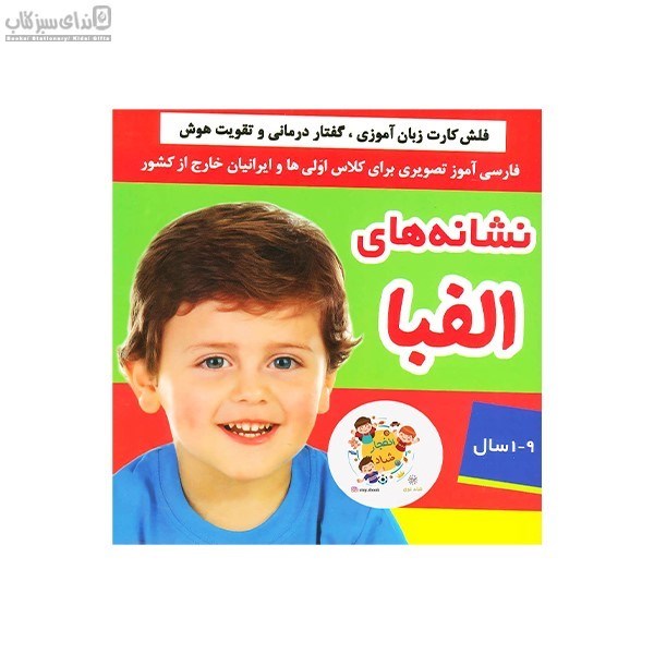 تصویر  نشانه‌هاي الفبا (فلش كارت زبان‌آموزي)