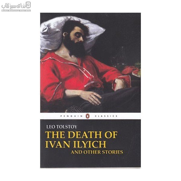 تصویر  The Death Of Ivan Ilyich