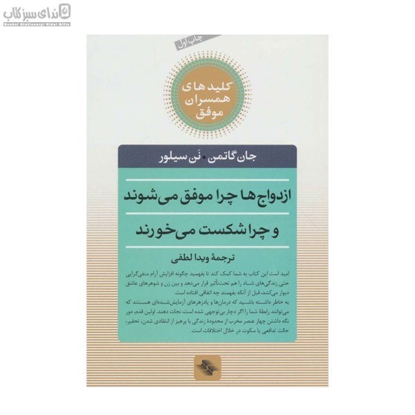 تصویر  ازدواج‌ها چرا موفق مي‌شوند و چرا شكست مي‌خورند