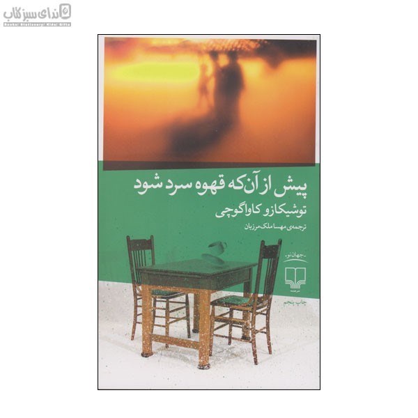 تصویر  پيش آز آنكه قهوه سرد شود
