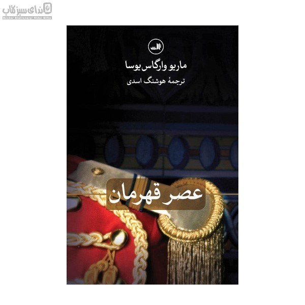 تصویر  عصر قهرمان