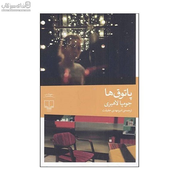 تصویر  پاتوق‌ها