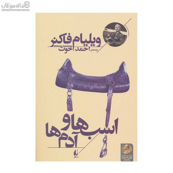 تصویر  اسب‌ها و آدم‌ها