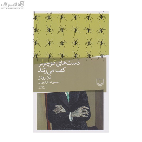 تصویر  دست‌هاي كوچولو كف مي‌زنند