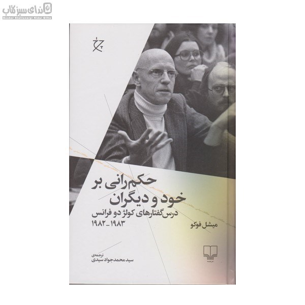 تصویر  حكم‌راني بر خود و ديگران