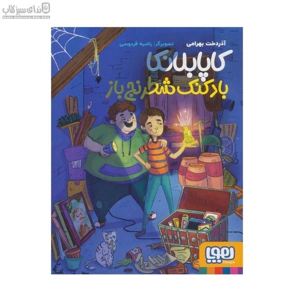 تصویر  كاپابلانكا بادكنك شطرنج‌ باز