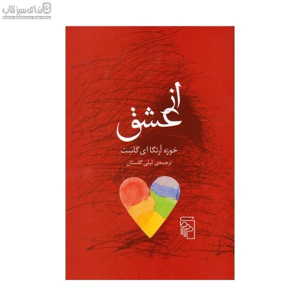 تصویر  از عشق