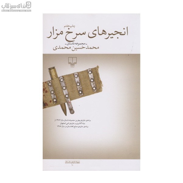 تصویر  انجيرهاي سرخ‌مزار