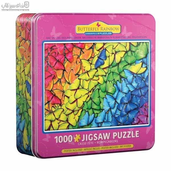 تصویر  1000 تكه Butterfly Rainbow Tin 8051-5603