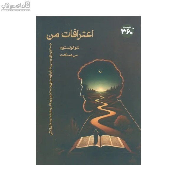 تصویر  اعترافات من