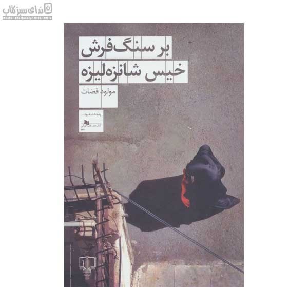 تصویر  بر سنگ‌فرش خيس شانزه‌ليزه