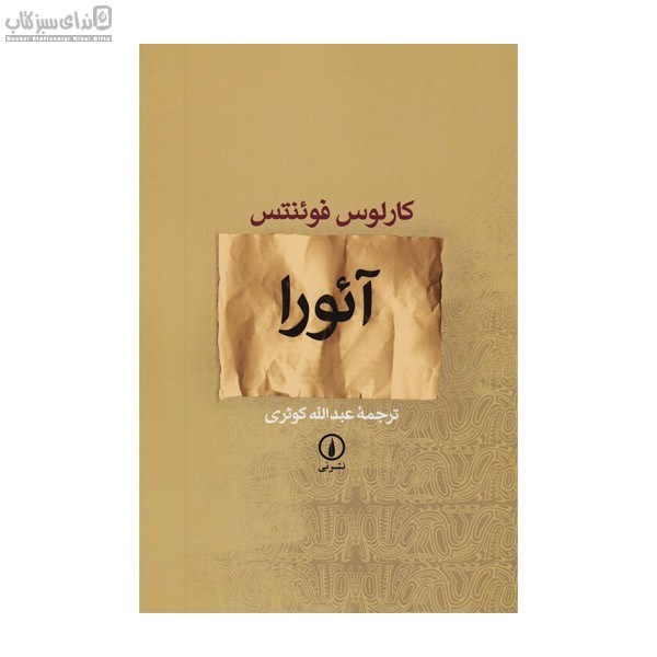 تصویر  آئورا