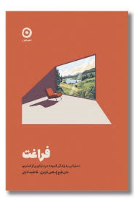 تصویر  فراغت