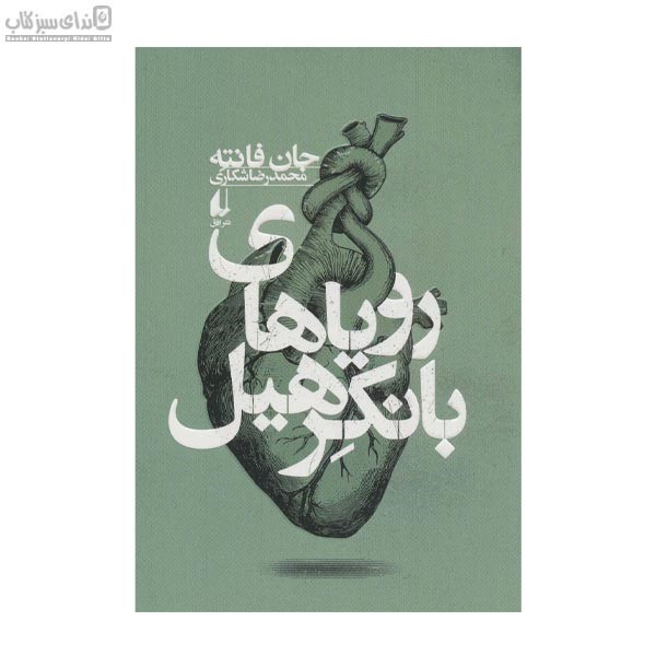 تصویر  روياهاي بانكرهيل