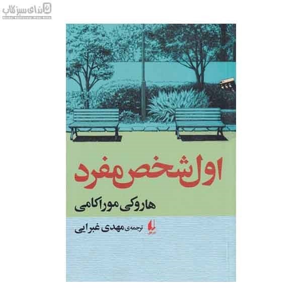 تصویر  اول شخص مفرد